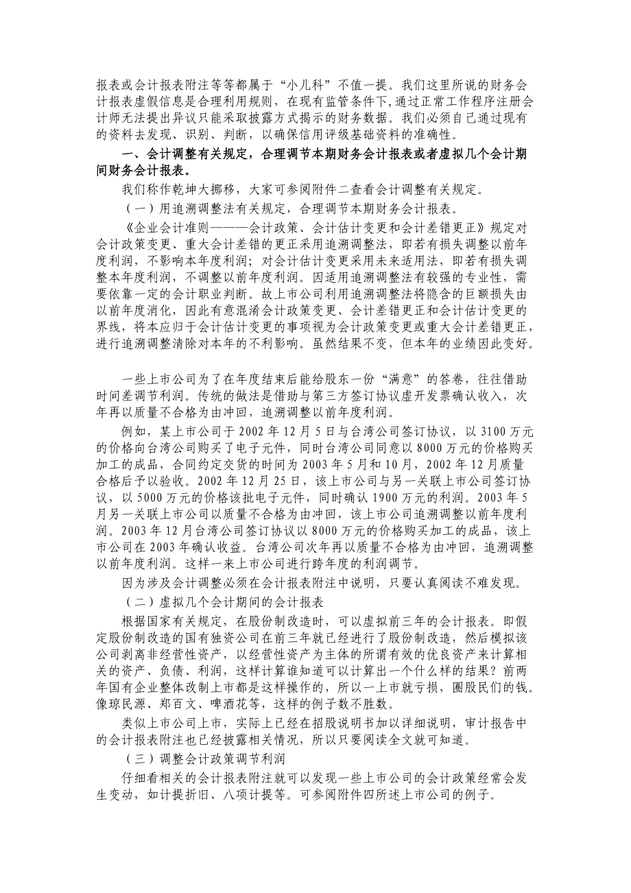 会计报表分析与虚假信息识别.docx_第3页