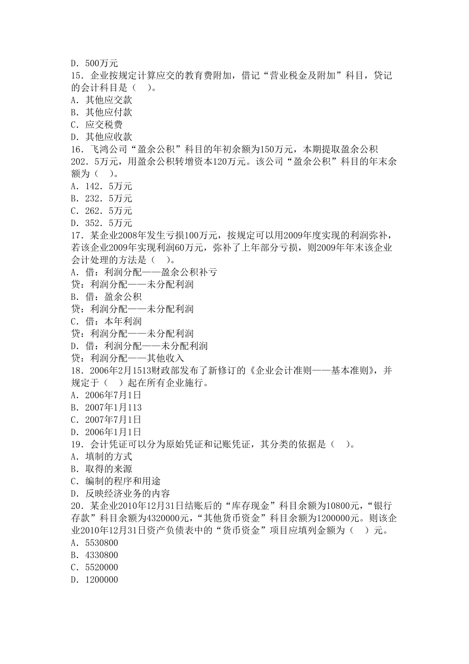 会计从业考试会计基础预习卷.docx_第3页