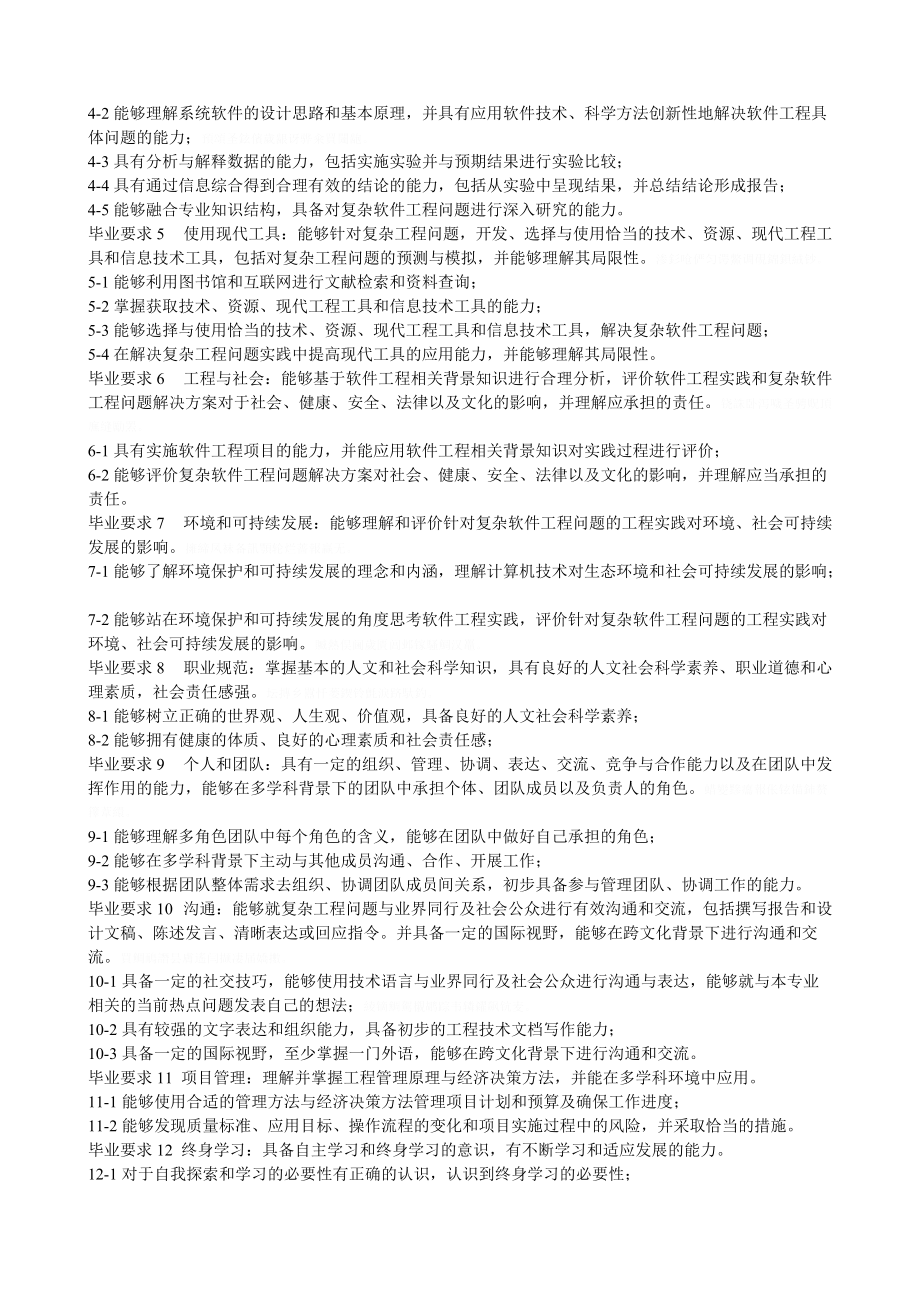 软件工程专业培养计划.doc_第2页