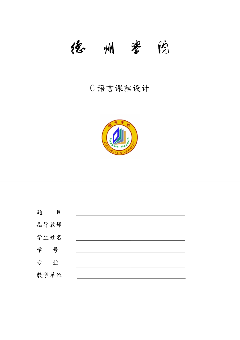 C语言课程设计销售管理系统.doc_第1页