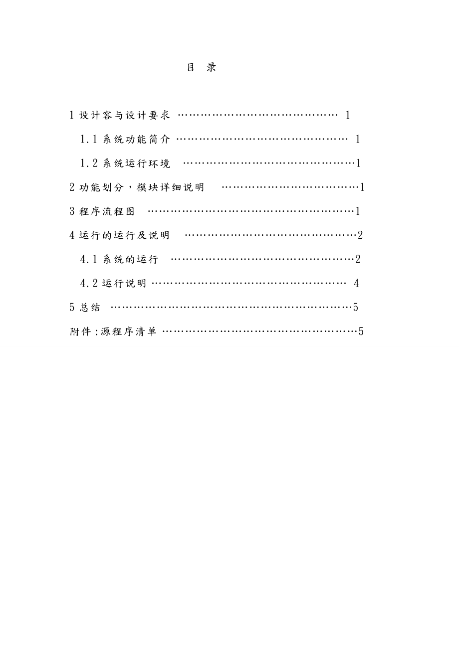 C语言课程设计销售管理系统.doc_第2页