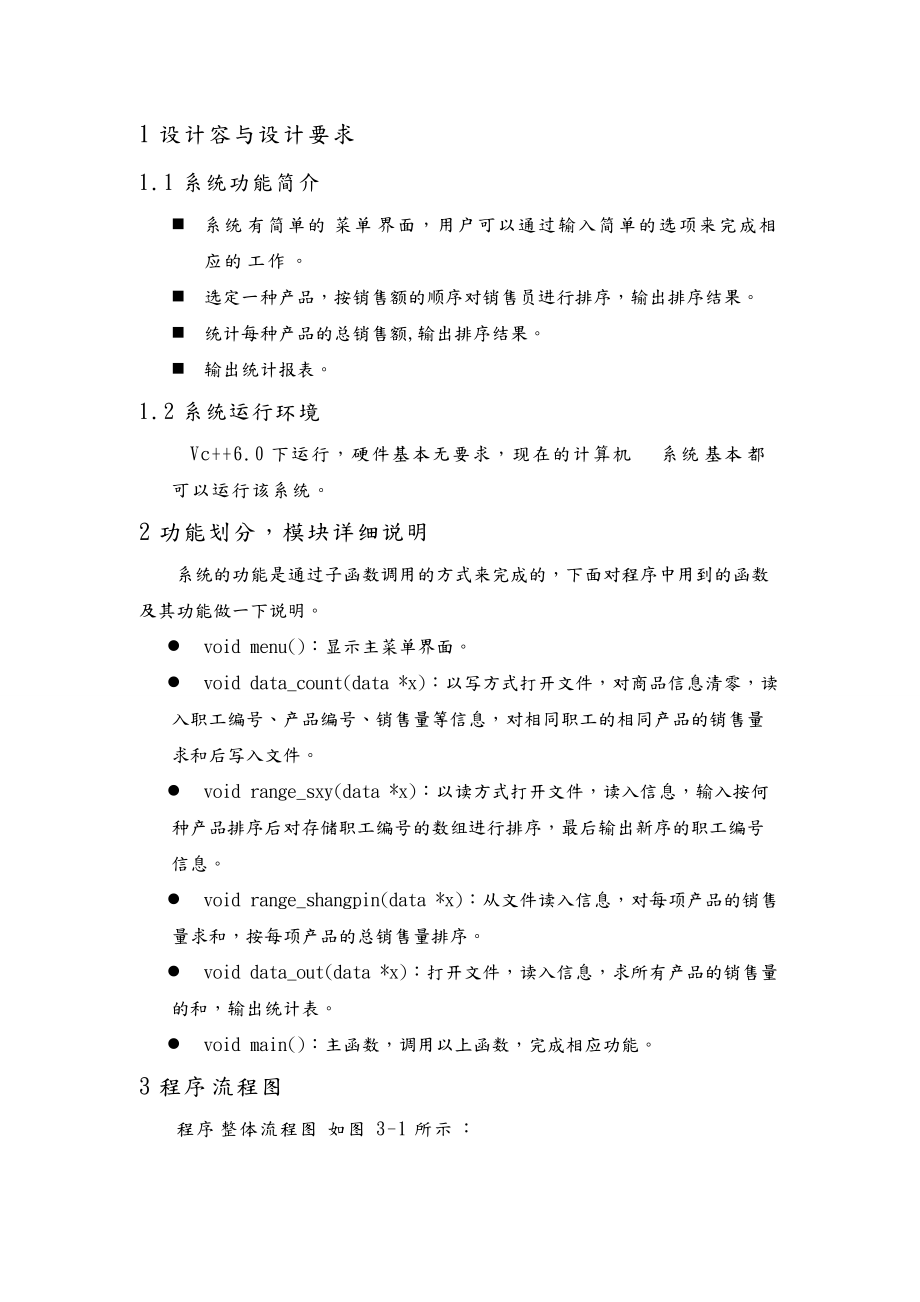 C语言课程设计销售管理系统.doc_第3页