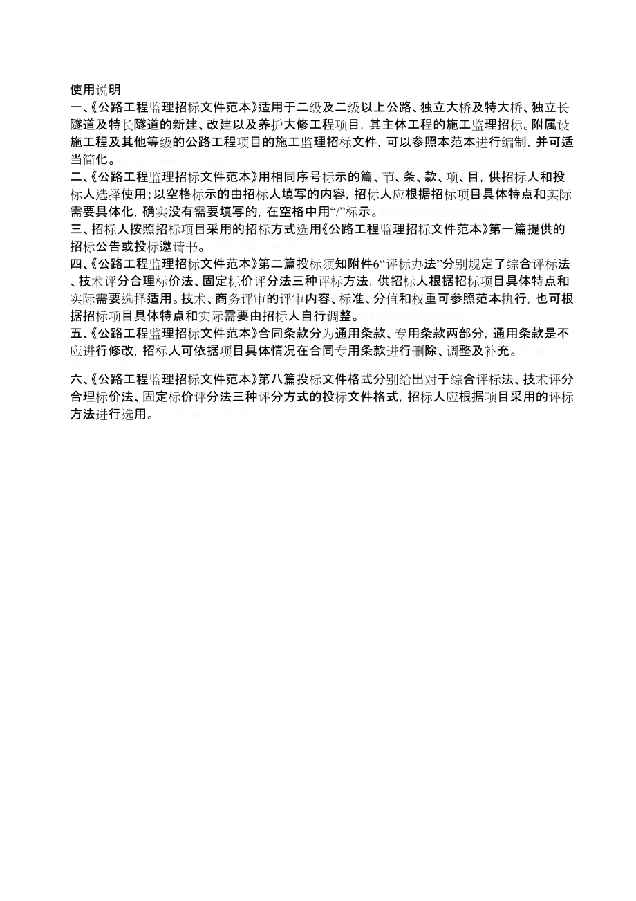 公路工程施工监理招标文件范本.doc_第3页
