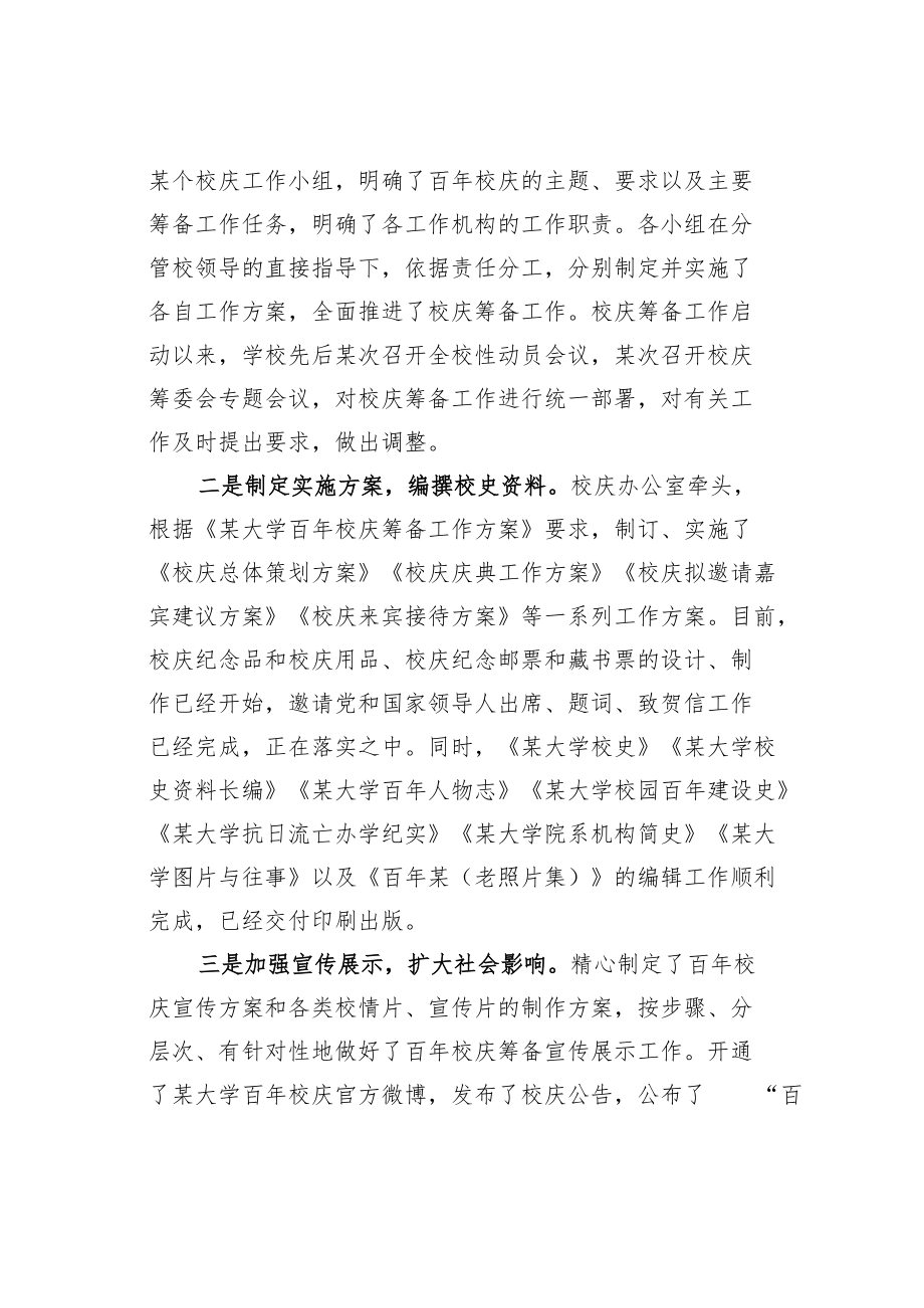 某某学校校长在百年校庆筹备工作动员会上的讲话.docx_第2页