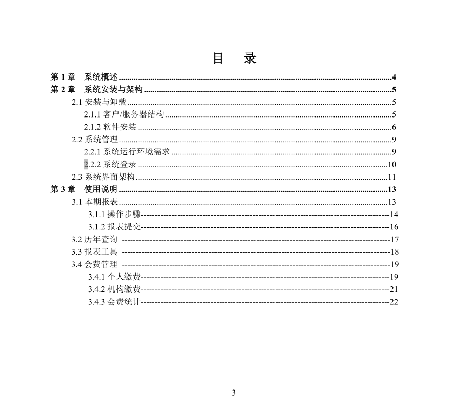 CAS-Gnet财务管理信息系统使用说明.docx_第3页