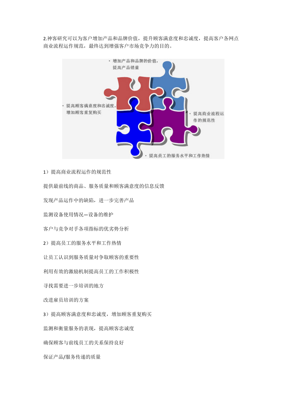 神秘顾客检测流程.docx_第2页