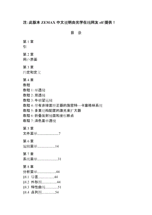 光学设计软件zemax中文教程.doc