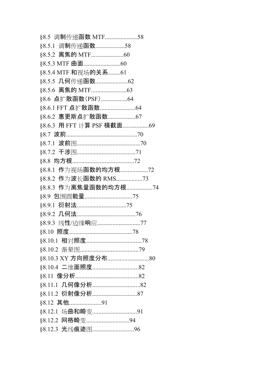 光学设计软件zemax中文教程.doc_第2页