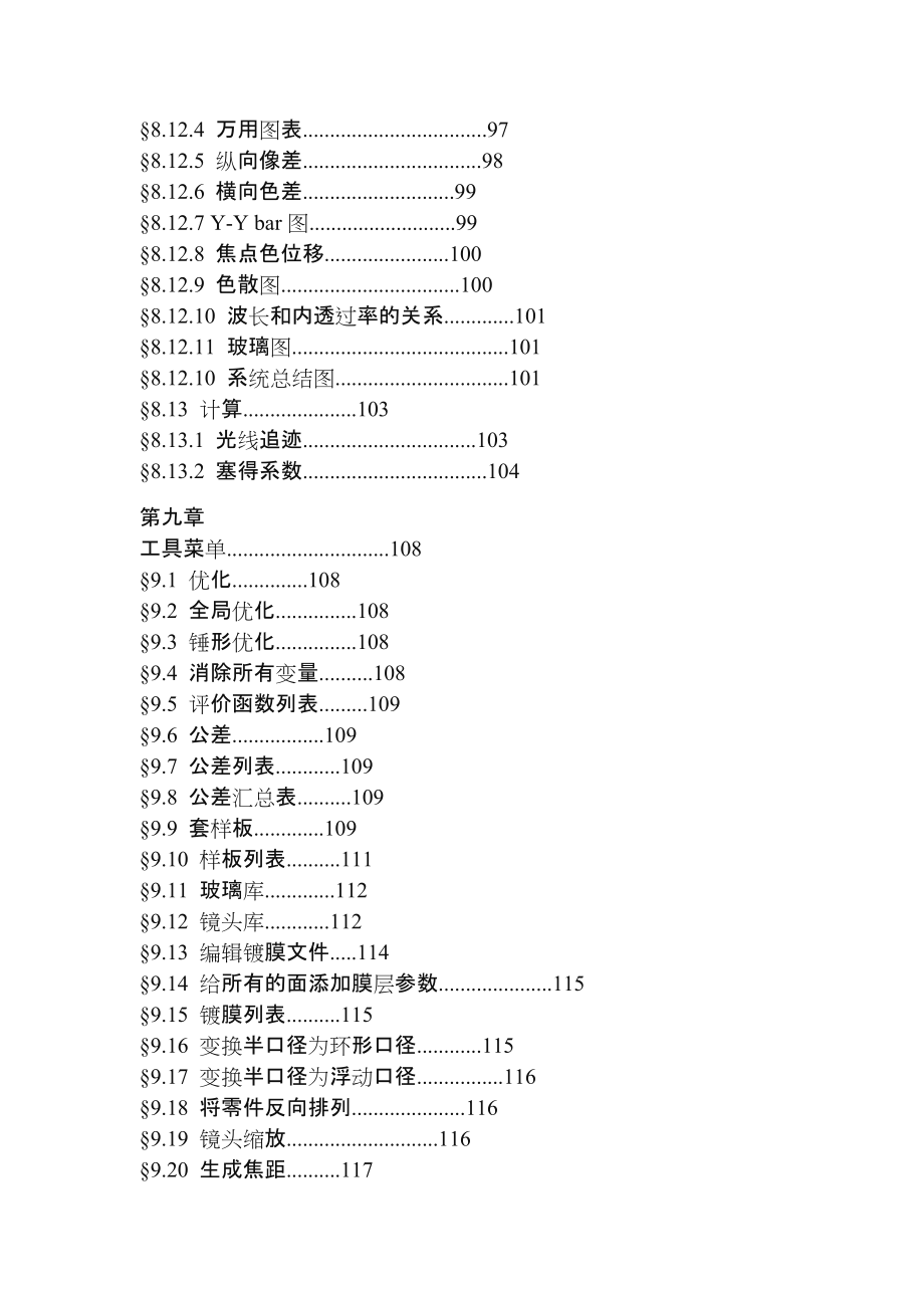 光学设计软件zemax中文教程.doc_第3页