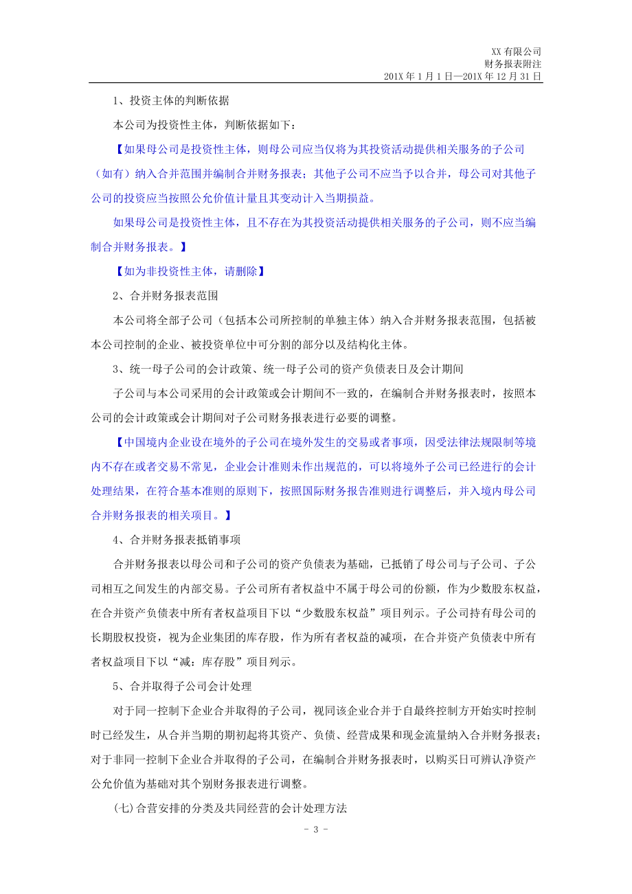 某公司财务报表附注(DOCX 89页).docx_第3页