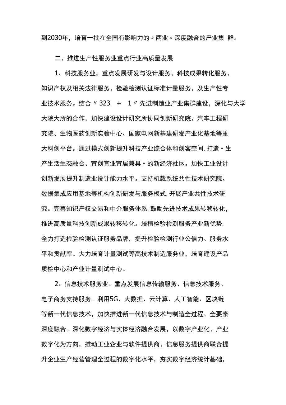 生产性服务业十年倍增计划.docx_第2页