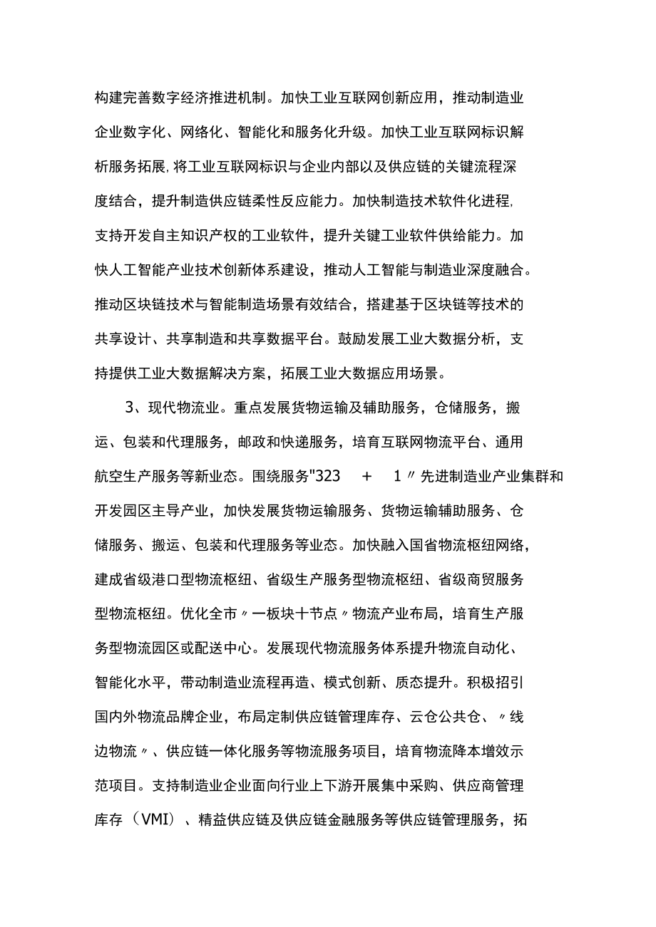 生产性服务业十年倍增计划.docx_第3页