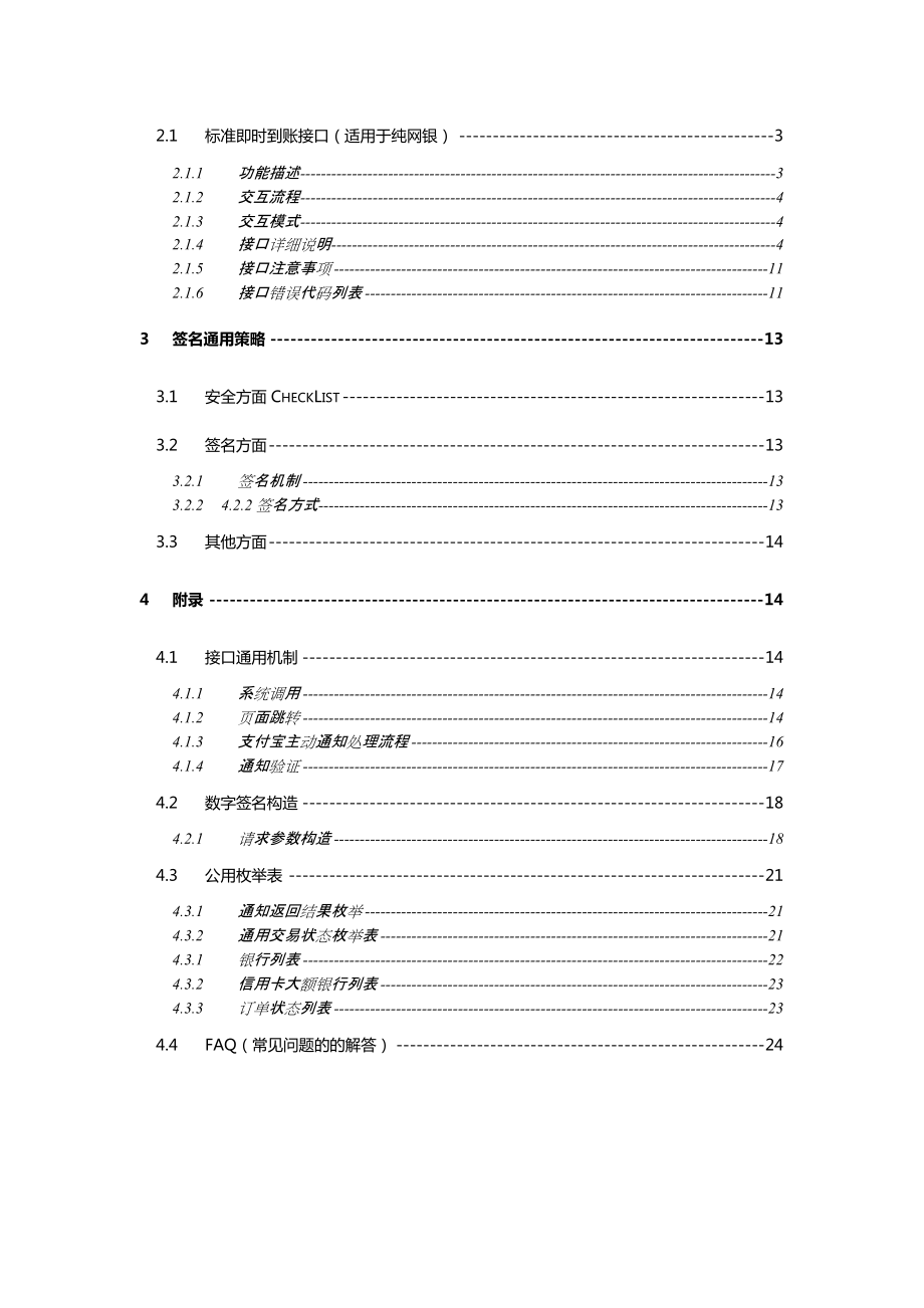 AliPay支付宝标准快速付款接口文档.docx_第2页