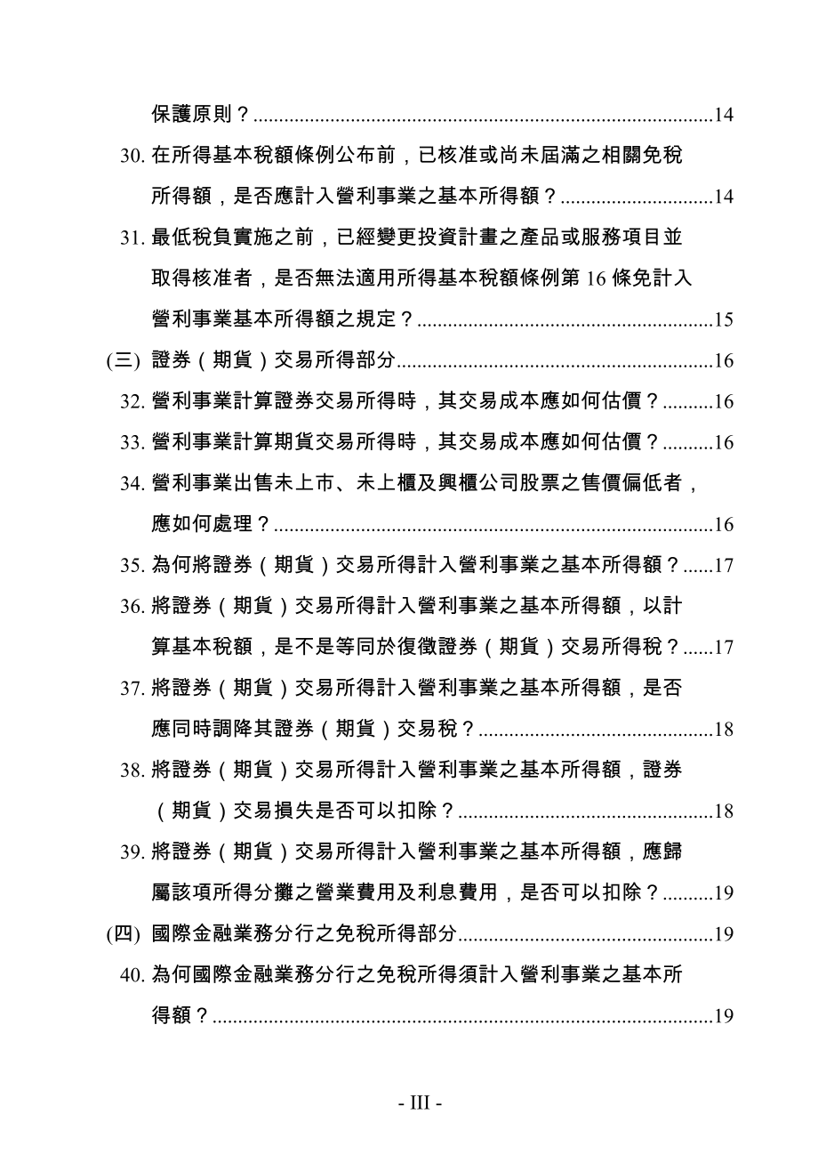 所得基本税额条例疑义解答1.docx_第3页