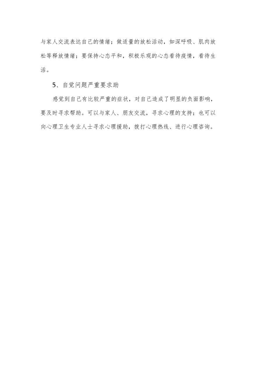 疫情心里辅导.docx_第2页