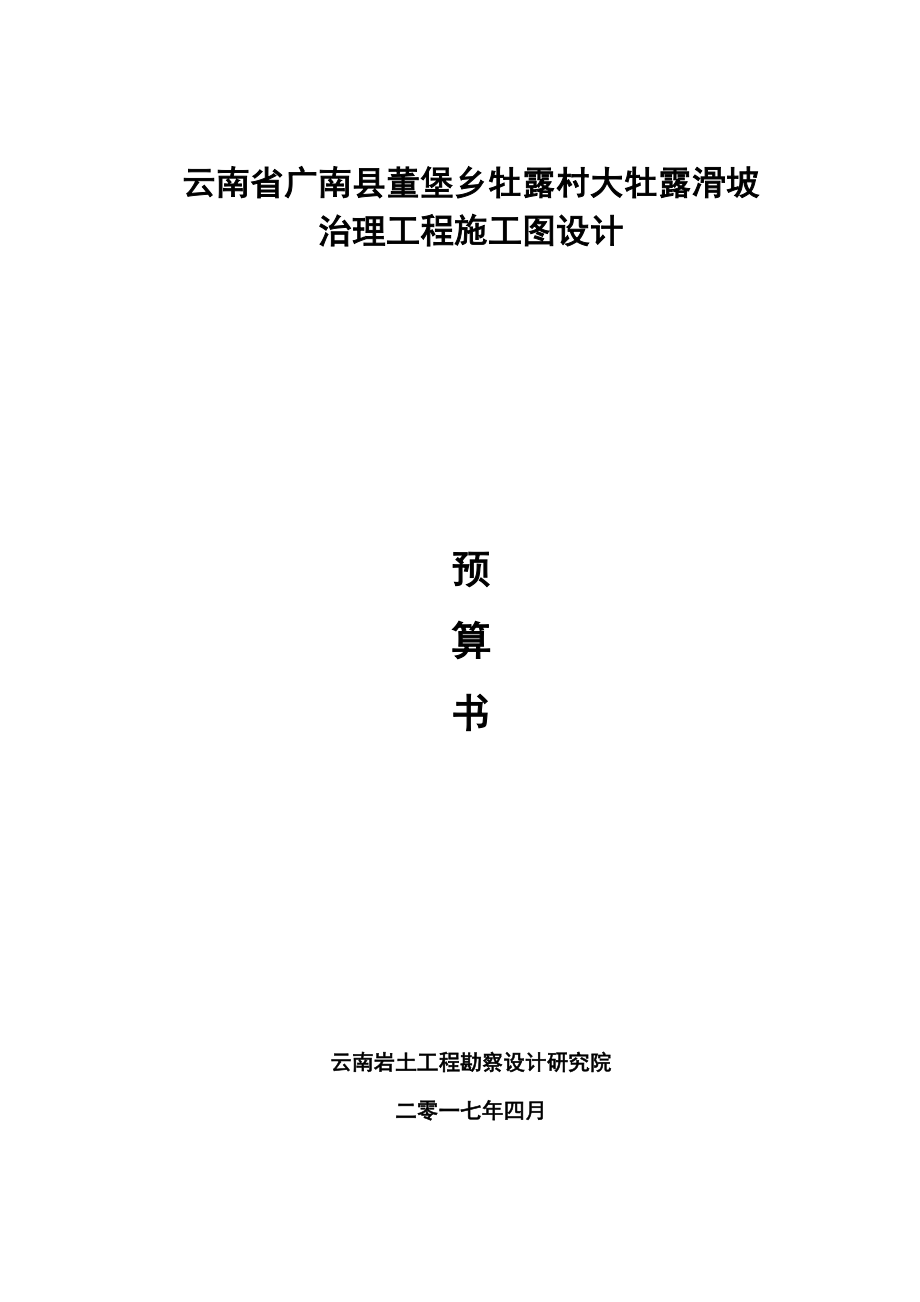 施工图设计预算.docx_第1页