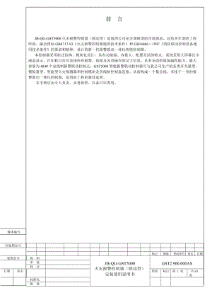 JB-QG-GST500控制器安装使用说明书.docx