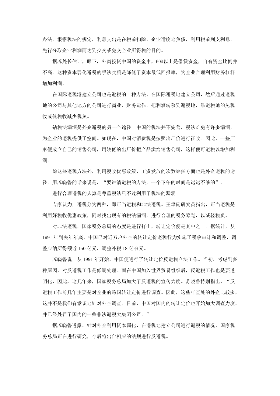 某财税顾问工作专题--外资企业避税.docx_第3页