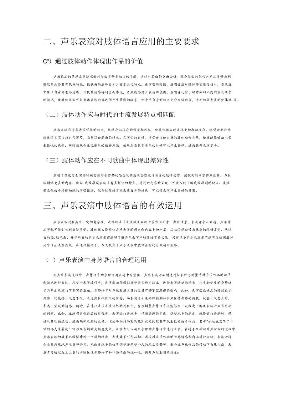 浅谈声乐表演中肢体语言的功能及运用.docx_第2页