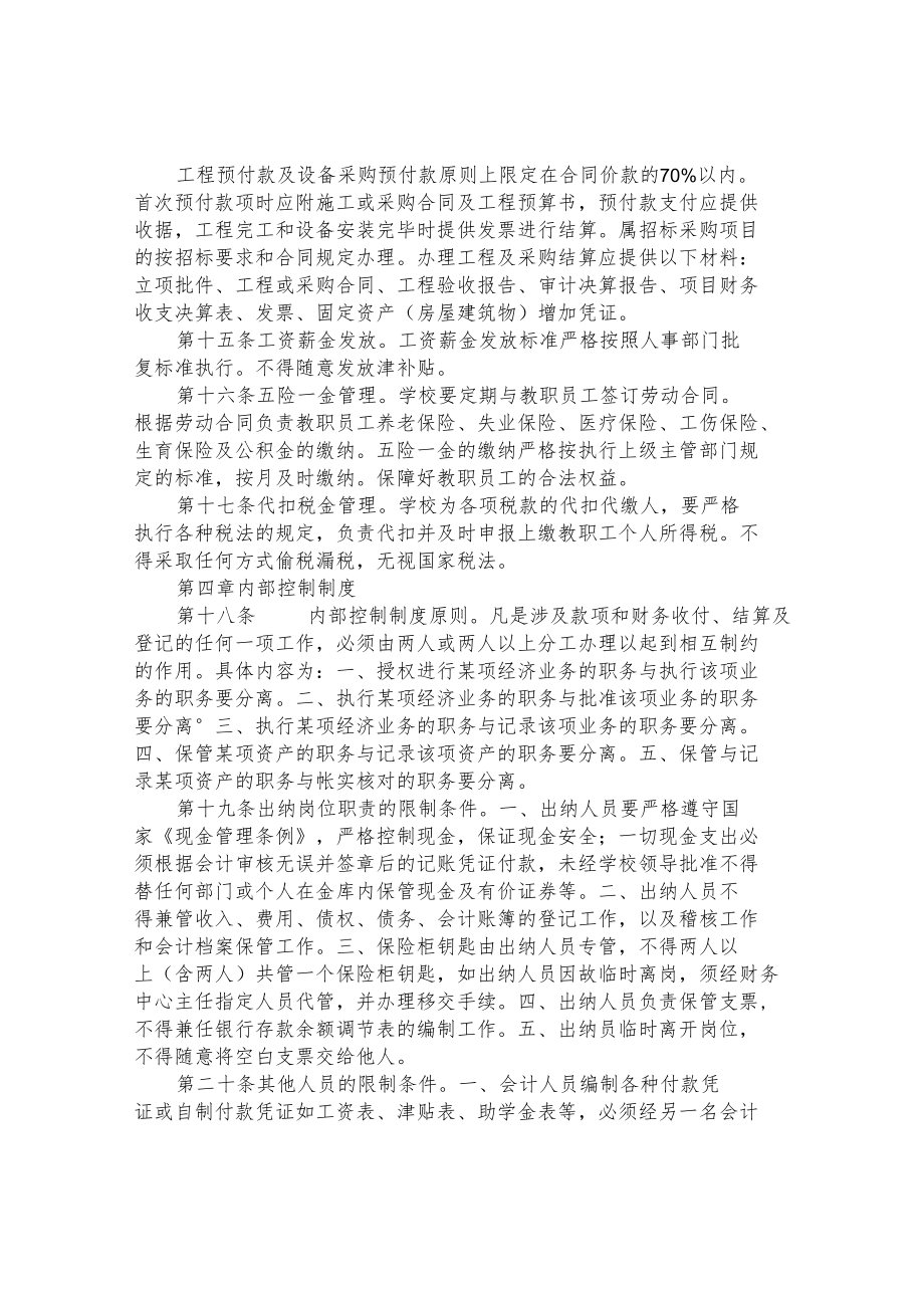 雪山小学财务管理制度.docx_第3页