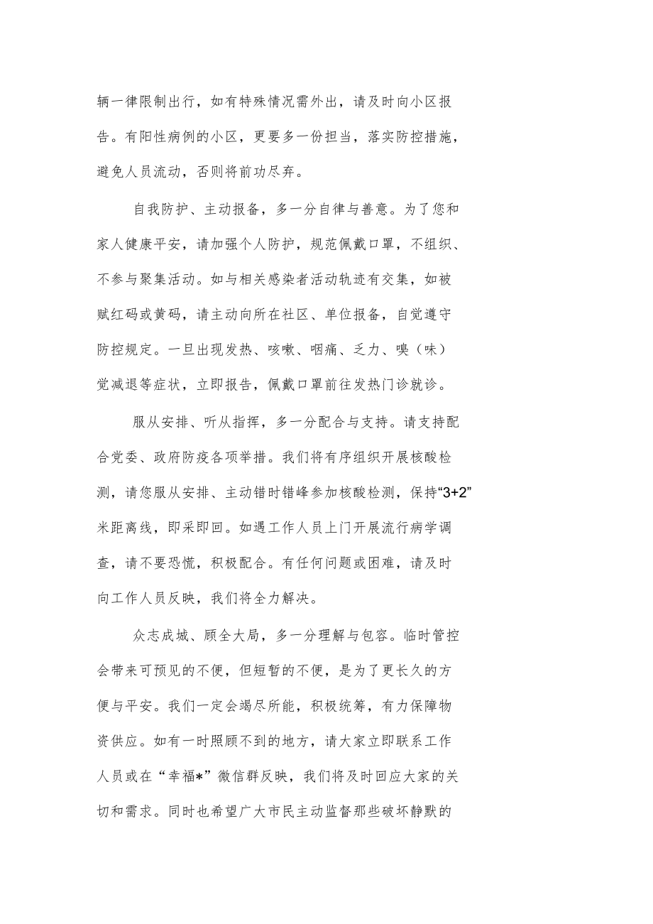 隔离管控一封信.docx_第2页