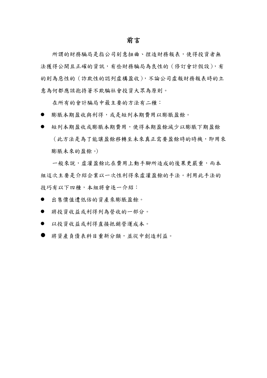 企业财务骗局教材.docx_第1页