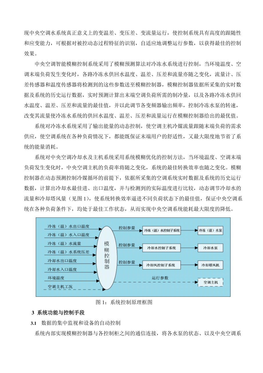 商业建筑中央空调节能技术实现及投资经济分析.docx_第3页