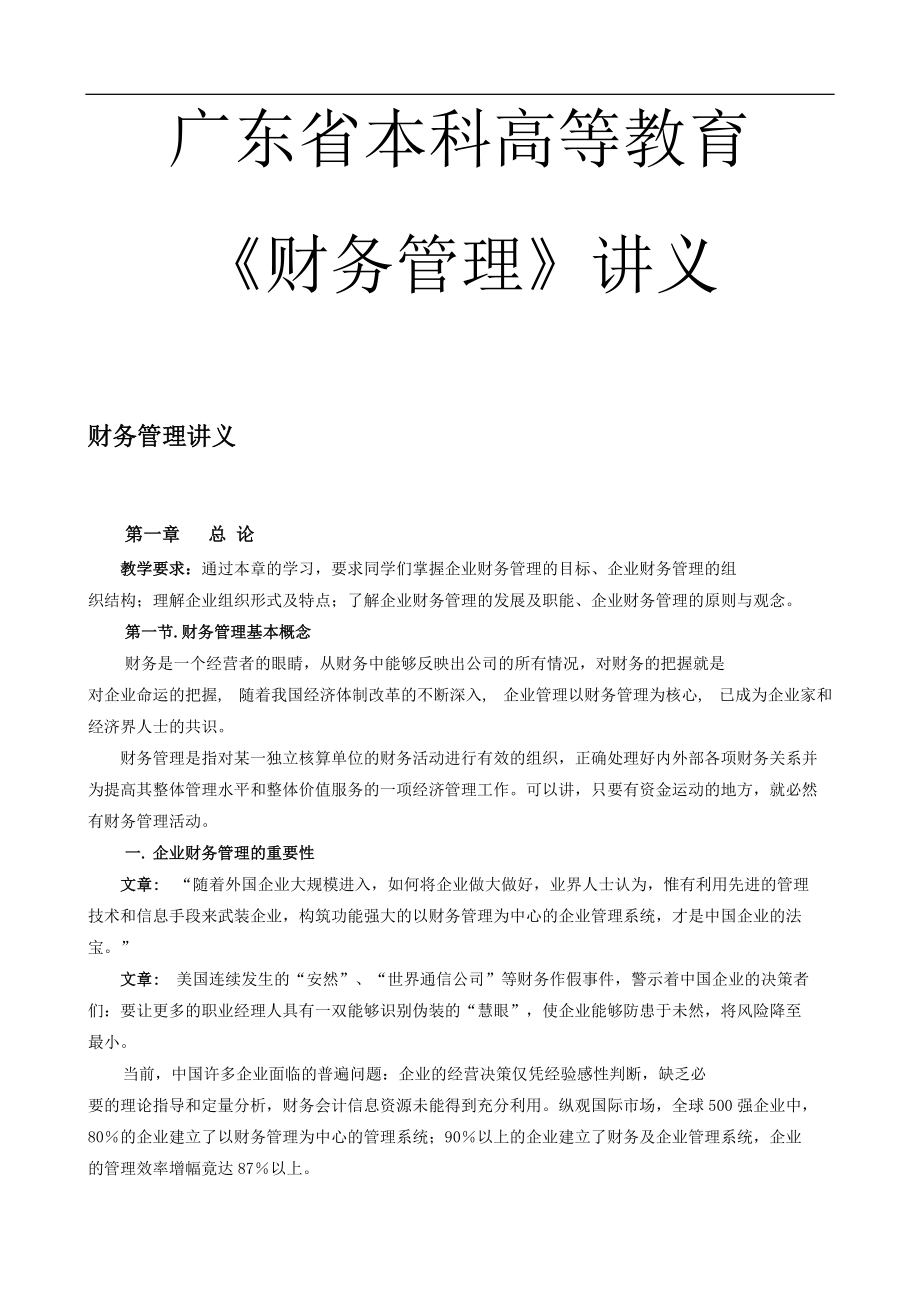 企业财务管理分析过程.docx_第1页