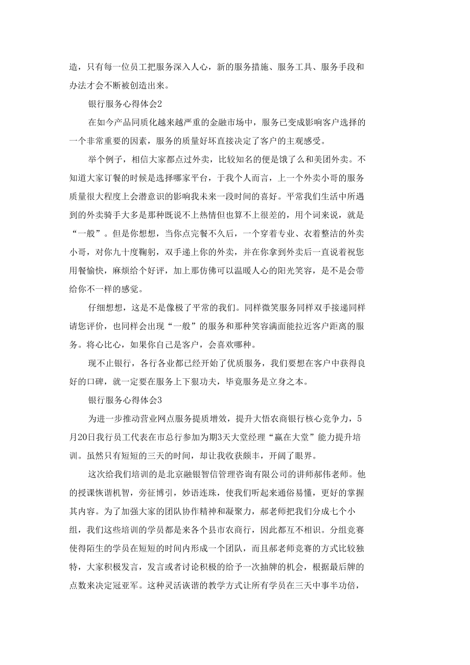 银行服务心得体会(精选15篇).docx_第2页