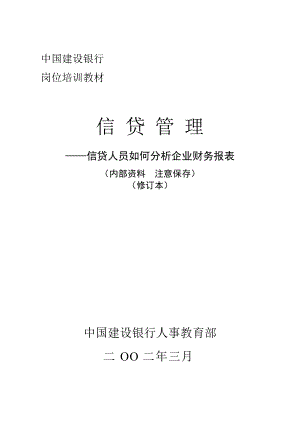 企业会计报表的分析方法.docx