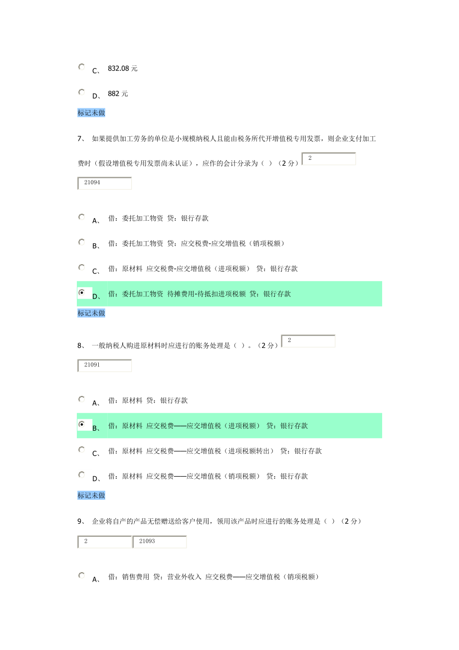 XXXX年秋纳税基础与实务答案.docx_第3页