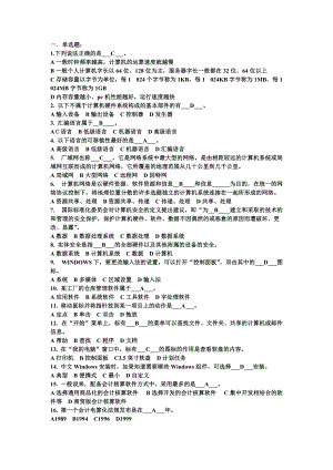 XXXX河北会计电算化练习题.docx