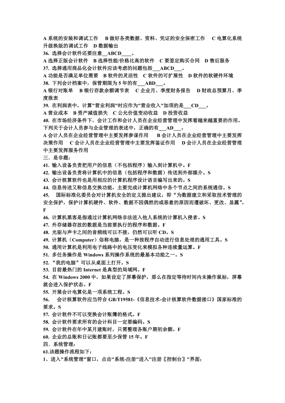 XXXX河北会计电算化练习题.docx_第3页