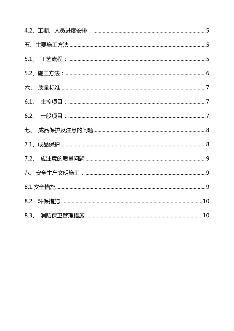 矿棉吸声板墙面施工方案.doc_第3页