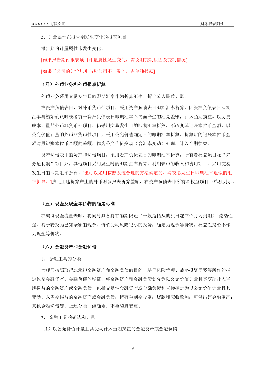 某公司财务报表附注(DOC 92页).docx_第3页