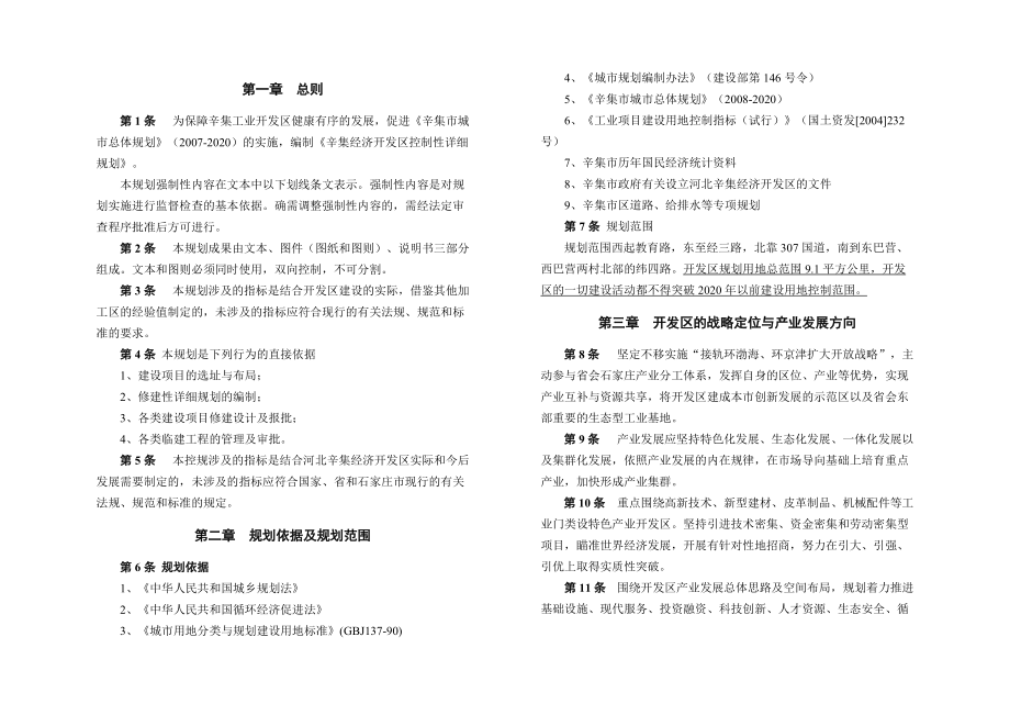 河北辛集经济开发区控制性详细规划.docx_第2页