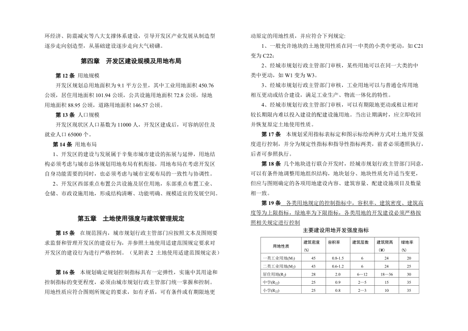 河北辛集经济开发区控制性详细规划.docx_第3页