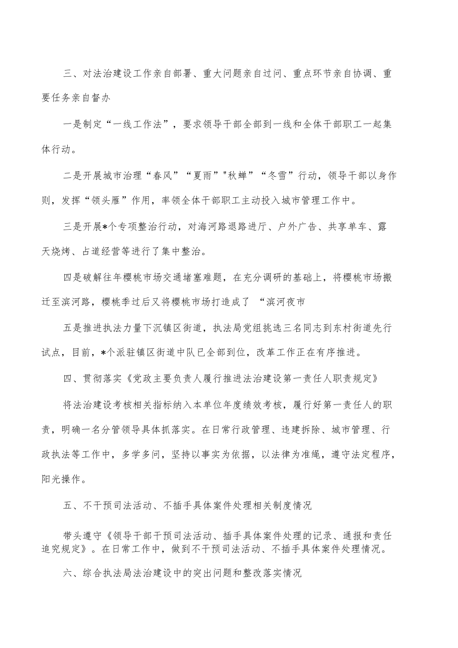 行政执法2022年度述法报告.docx_第2页