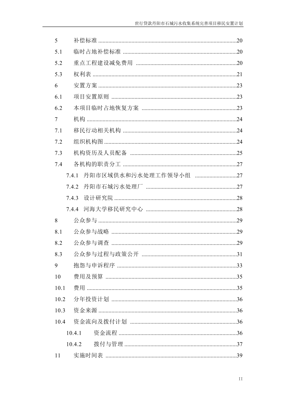 世行贷款丹阳石城污水收集系统完善工程.docx_第3页