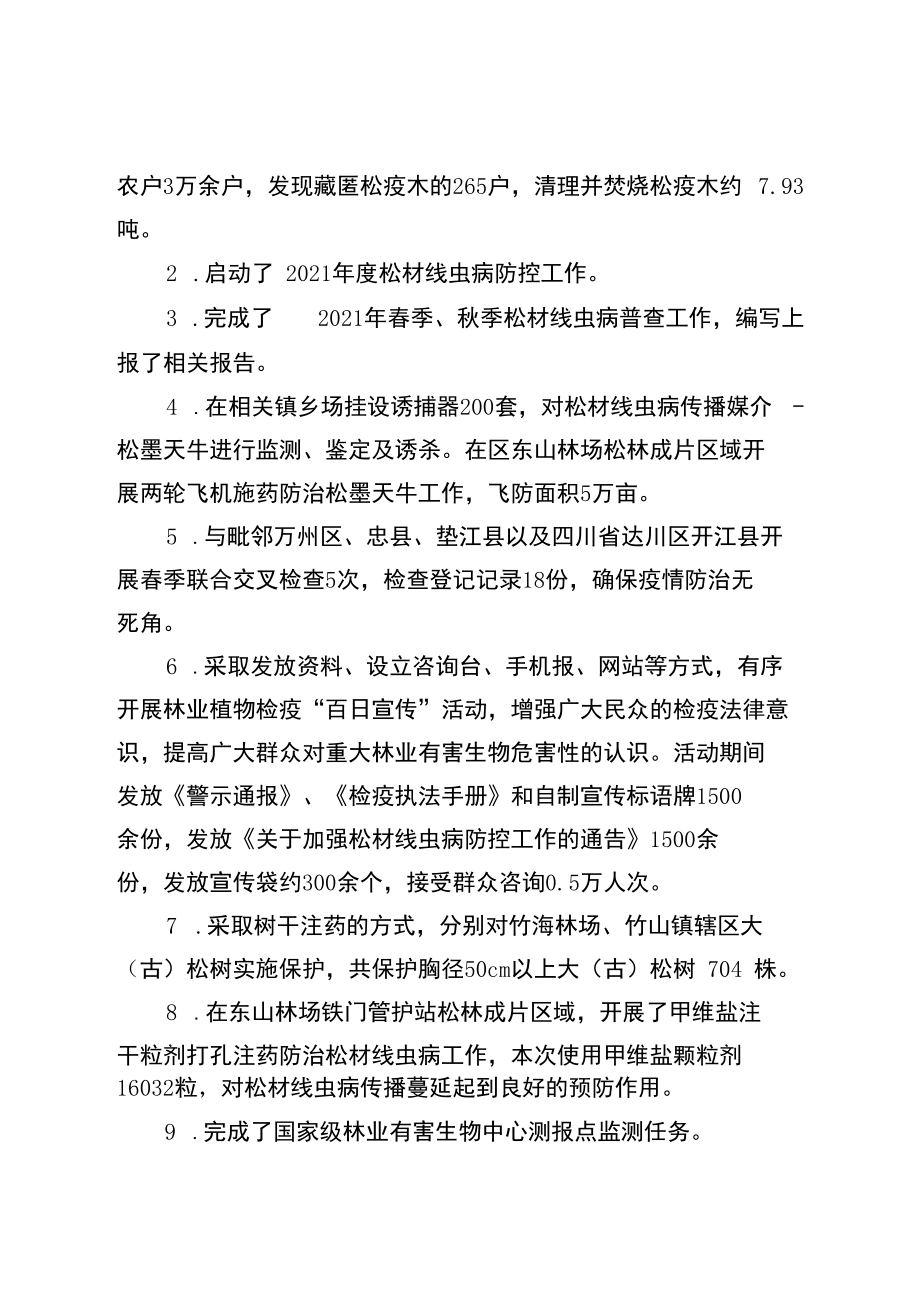 重庆市梁平区森林资源监测和病虫害防治站2021年度松材线虫病防控自评报告.docx_第2页