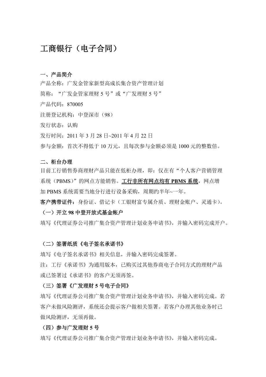 各银行销售广发理财5号操作介绍.docx_第2页