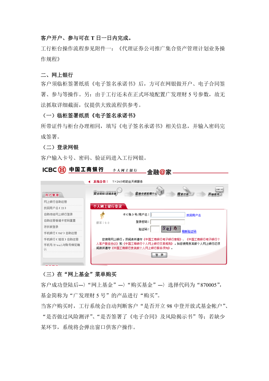 各银行销售广发理财5号操作介绍.docx_第3页