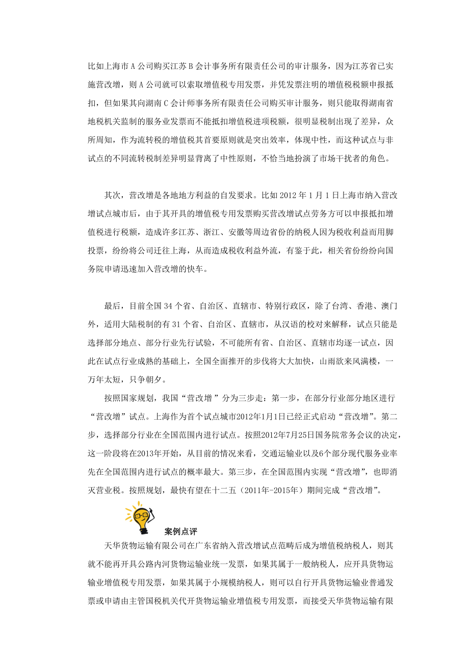 XXXX年税收政策汇总.docx_第2页