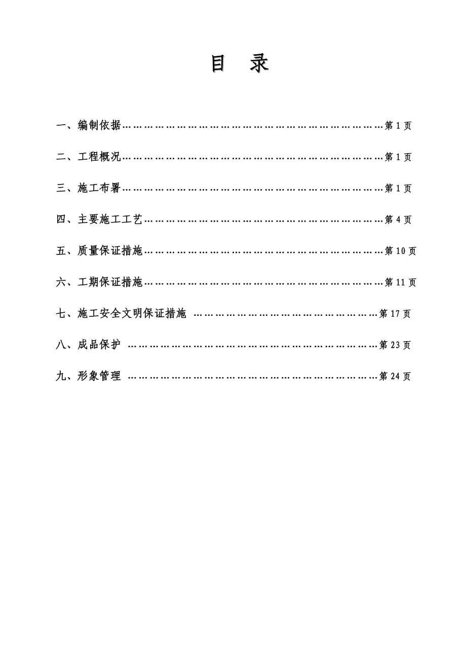 外墙仿石漆施工综合方案.doc_第2页