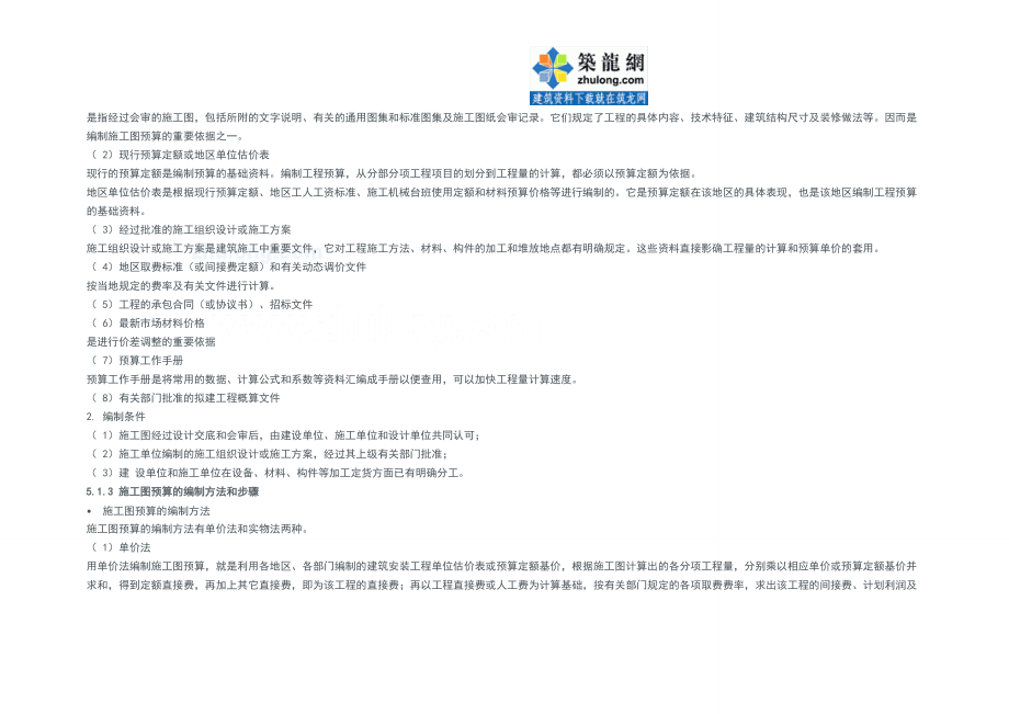 工程量初学预算教程.docx_第2页