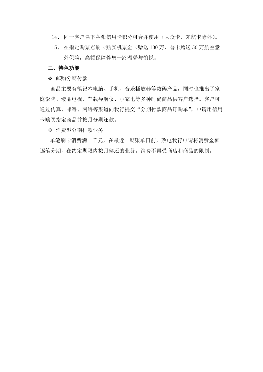 某银行的信用卡介绍.docx_第2页