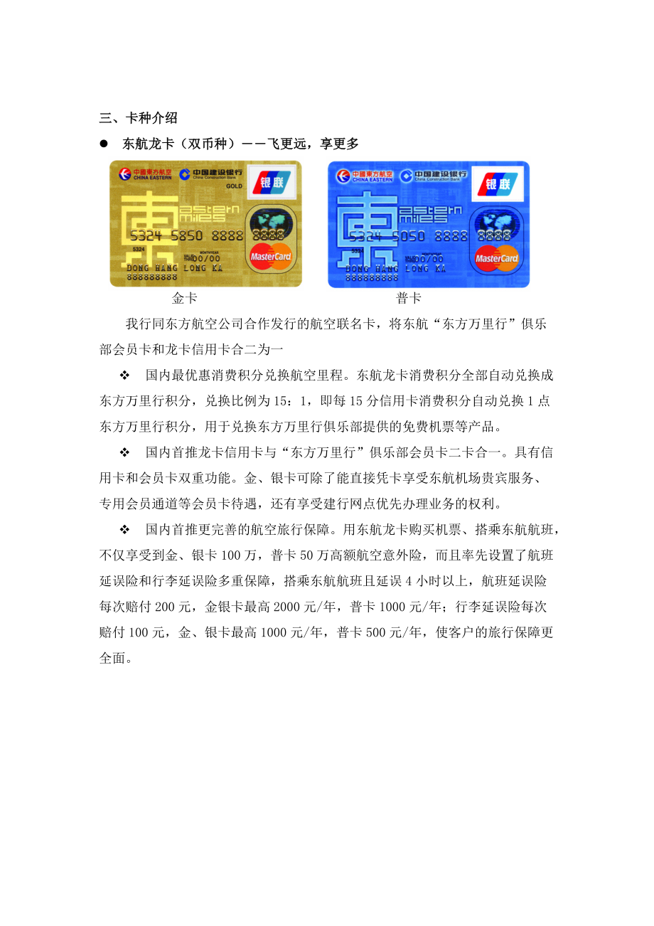 某银行的信用卡介绍.docx_第3页