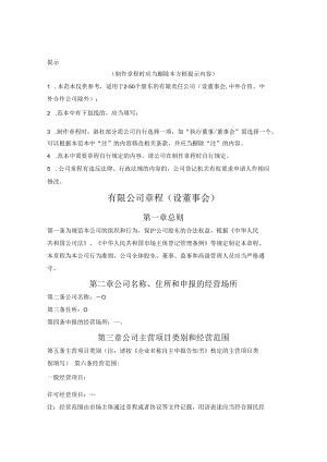 有限公司章程 （设董事会）（广州市2022版）.docx