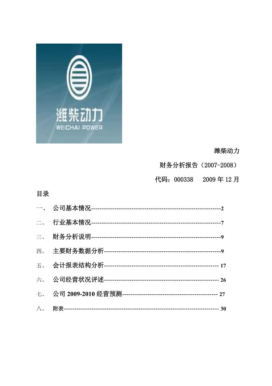 关于财务报表的分析案例.docx_第1页