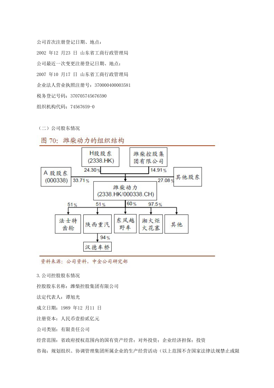 关于财务报表的分析案例.docx_第3页